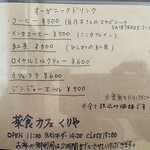 菜食カフェくりや - 