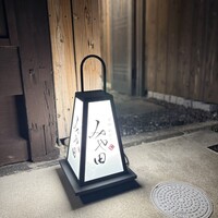 京都肉割烹 みや田 - 