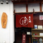 うなぎ 浜名 - ファサード