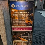 星空ダイニング ノッテ ビアンカ - 