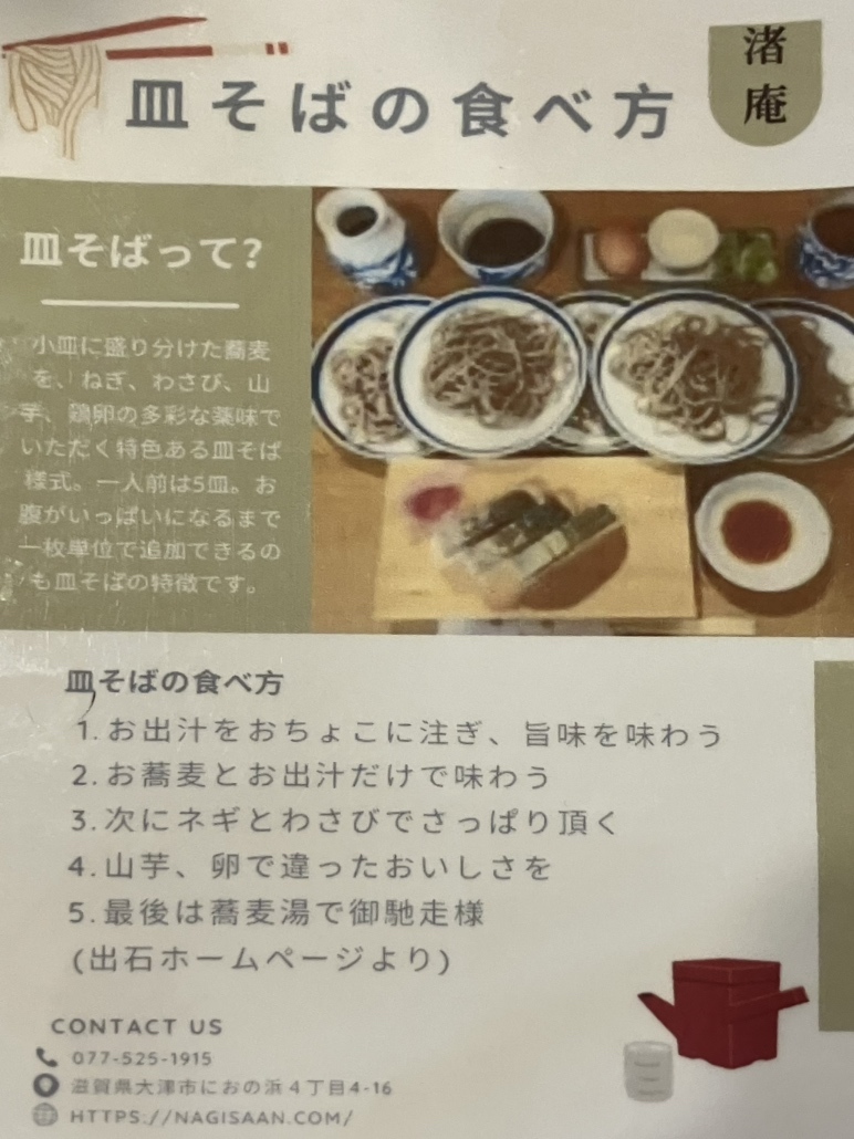 メニュー写真 : 皿そば 渚庵 - 錦/そば | 食べログ