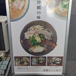 沖縄麺処 天願 - 