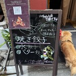 餃子とサワー ニホンバシ - 