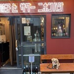 餃子とサワー ニホンバシ - 