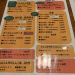 こっこのすけ - メニュー