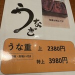 こっこのすけ - うなぎは⚪︎国産だそうです(･_･;