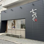 支那そばや - 
