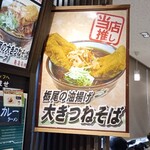 栄パーキングエリア（下り）フードコート - メニュー