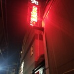 兜 恵比寿 本店 - 