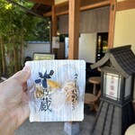 日の出園  - 米乃蔵