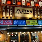 炭火焼き・鮮魚料理 よりみち - 