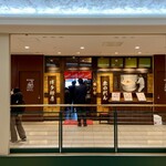 博多麺房 赤のれん - 店舗外観