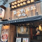 天ぷら海鮮米福 西梅田 - 