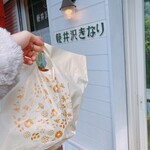 Karuizawa Kinari Karuizawa Honten - 