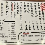 中華そば タンポポ - 