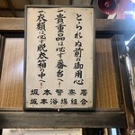 レボン快哉湯 - 注意書き