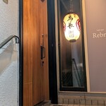 練馬 鳥長 新潟 - 