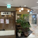 山本屋 今池 - 