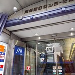 大戸屋 - 大戸屋の入っているビル。C8出口からすぐです