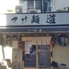 つけ麺 道