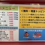 ラーメン二郎 小岩店 - 