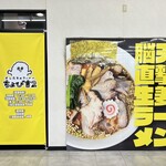 オレたちのラーメンちょび吉2 - 