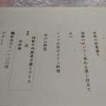 中国菜 ARATA - メニュー