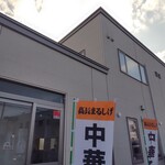 高長まるしげ - 