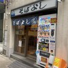 そばよし 日本橋本店