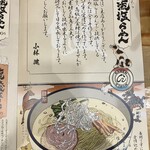 俺流塩らーめん - 