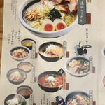 俺流塩らーめん - 