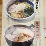 俺流塩らーめん - 