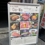 すみび焼肉　Da-Wa - 