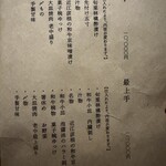 大皿焼肉 老中 - 