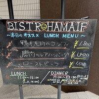ビストロ ハマイフ - 
