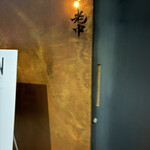 六本木 大皿焼肉 老中 - 