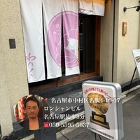 柳橋焼にく わにく - 