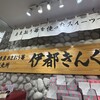 福岡県産あまおう苺加工販売所 伊都きんぐ 福岡空港店