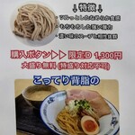 岩ちゃんの極中華そば - 店内POP