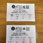 岩ちゃんの極中華そば - #1 #2 コンプ❗