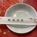 中華料理 龍鳳酒家 - 