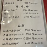 中華料理 龍鳳酒家 - 