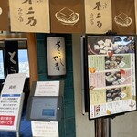 京豆冨不二乃 - 