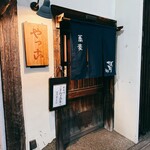 手打ちそば やっ古 - 