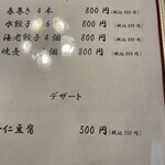 中華料理 龍鳳酒家 - 