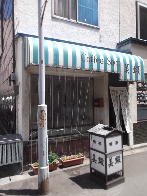 美蝦（ミエ） - 小樽（喫茶店）の写真