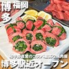和牛卸直営焼肉 タンとハラミ まっちゃん 博多店