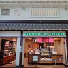 スターバックス・コーヒー 中部国際空港セントレア店