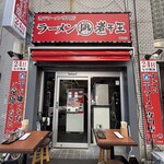 ラーメン凪 煮干王 - 