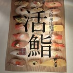 大阪泉佐野港 活鮨 - 